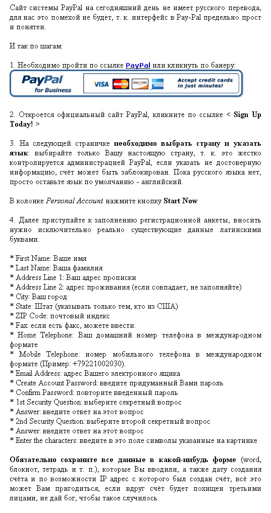 Платежная система PayPal
