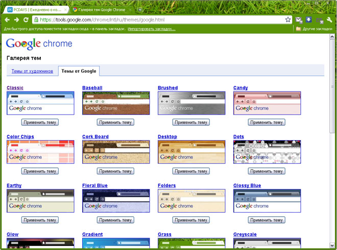 Оформление внешнего вида Google Crhome
